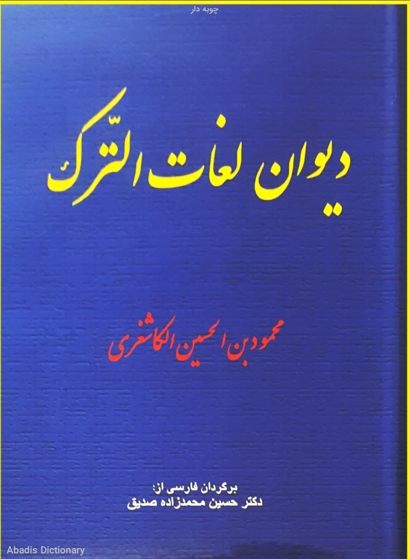 چوبه دار